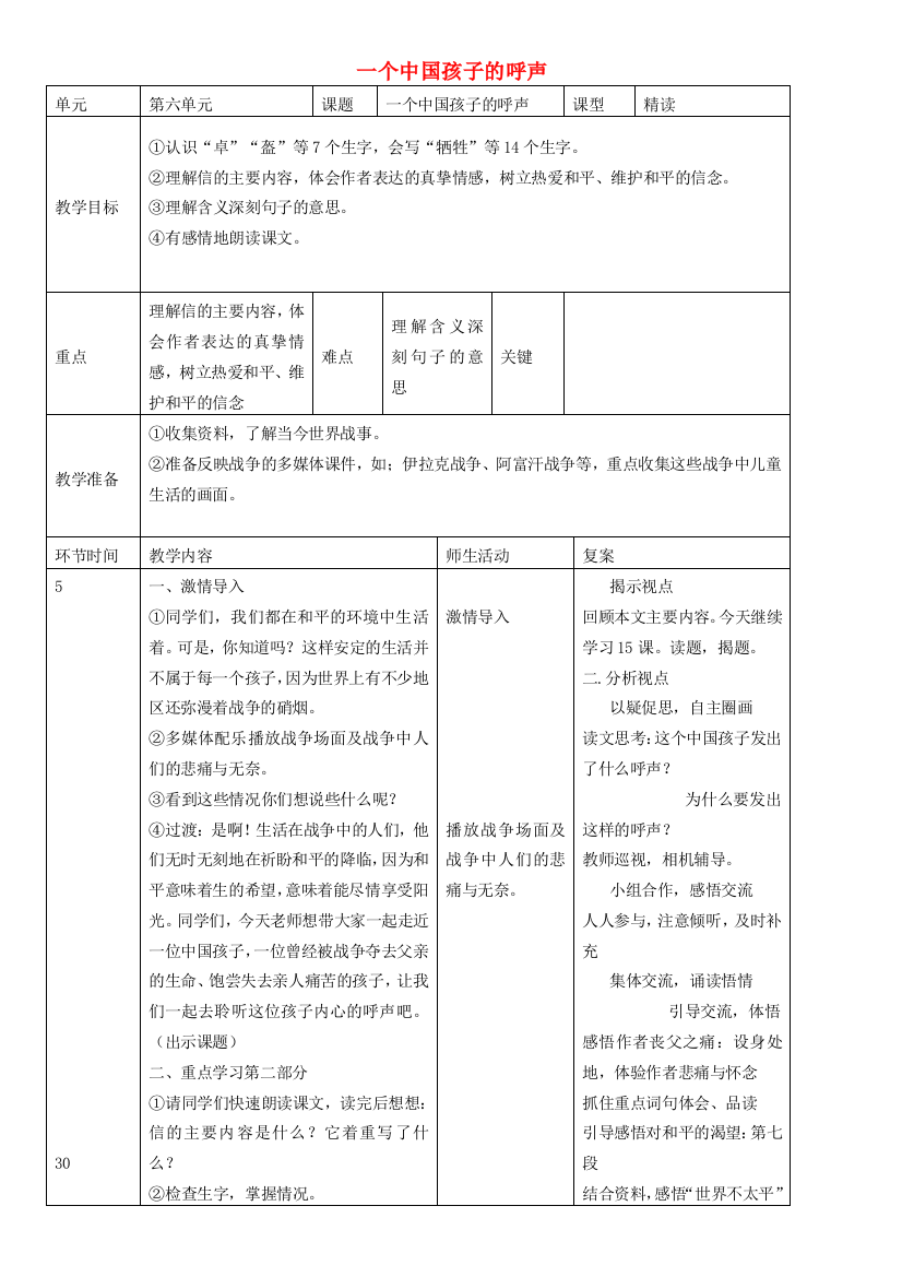 四年级语文下册