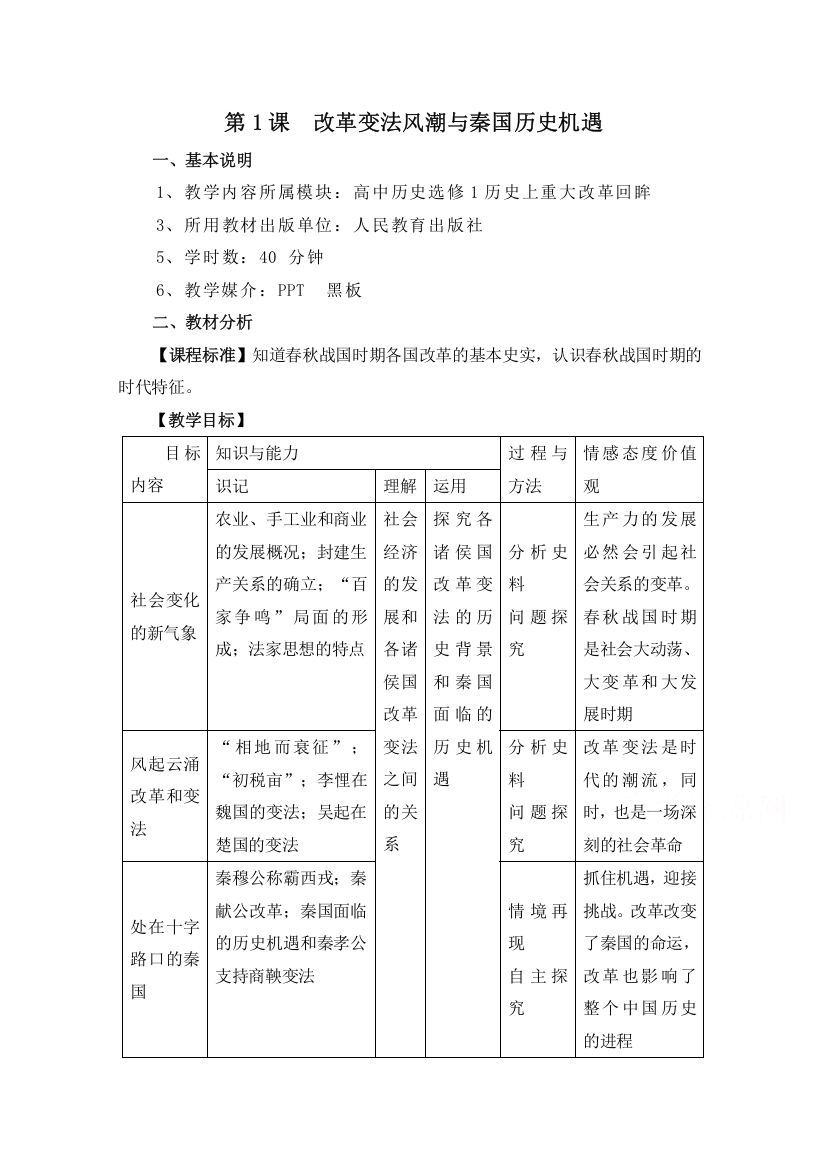 人教版历史选修一第二单元