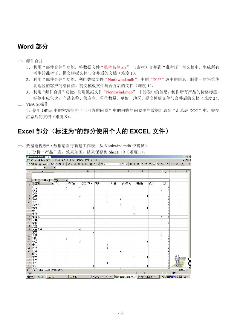 办公自动化结业考试题