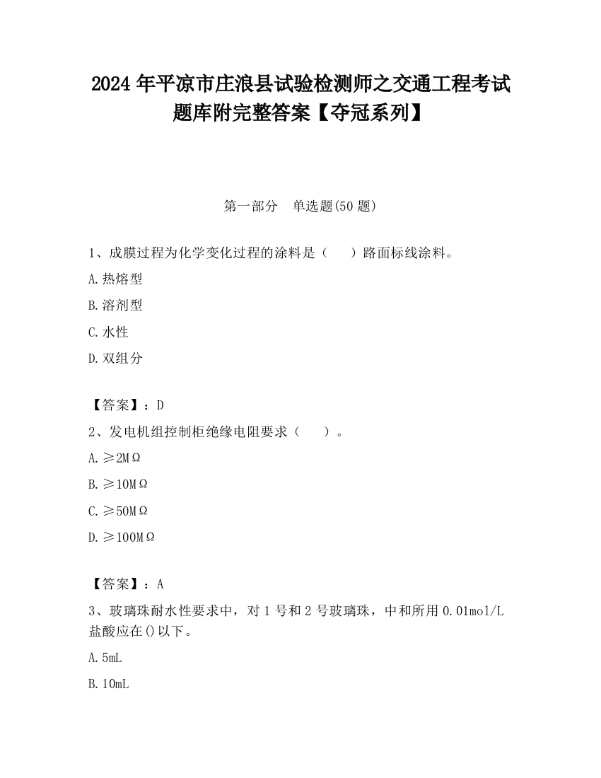 2024年平凉市庄浪县试验检测师之交通工程考试题库附完整答案【夺冠系列】