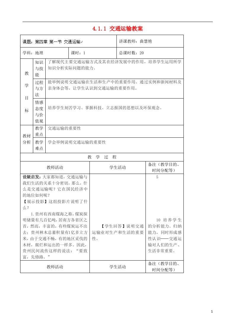 吉林省四平市第十七中学八年级地理上册