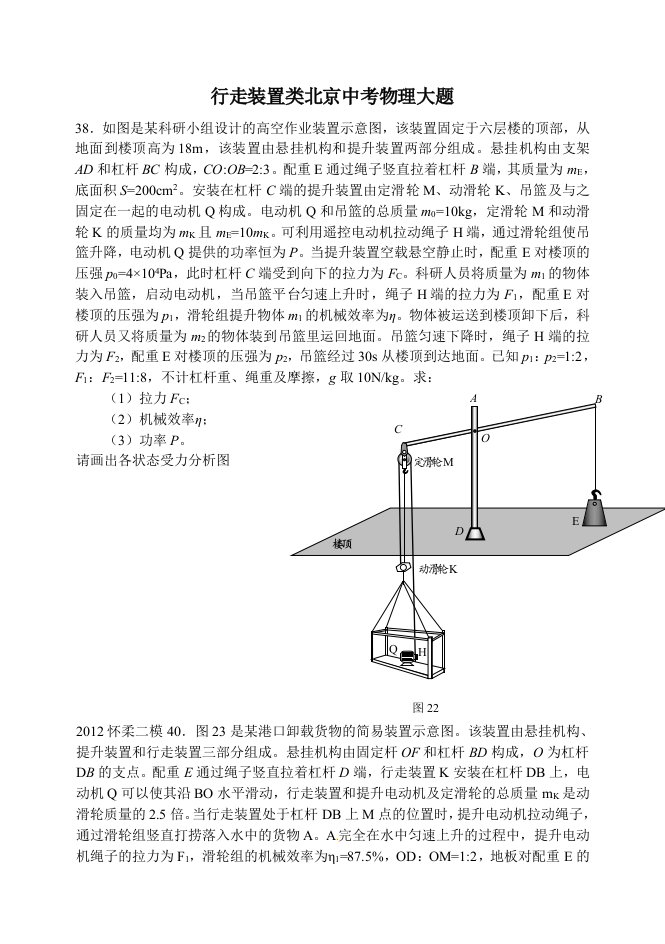 行走装置类物理力学压轴大题