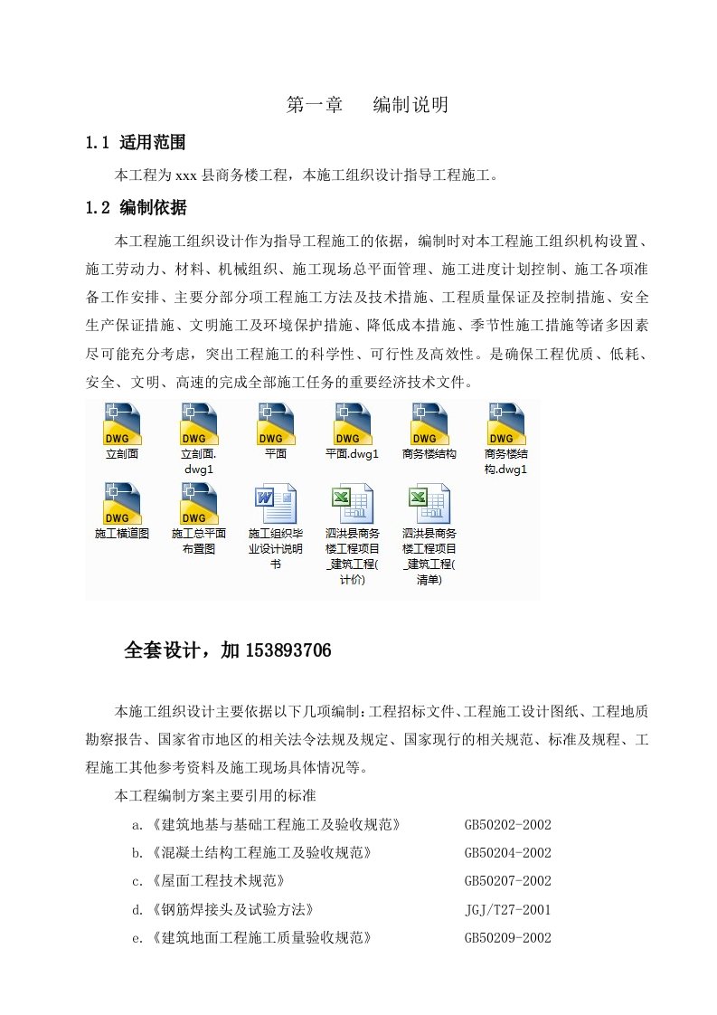 土木工程四层框架商务楼施工组织设计及工程量计价清单全套图纸