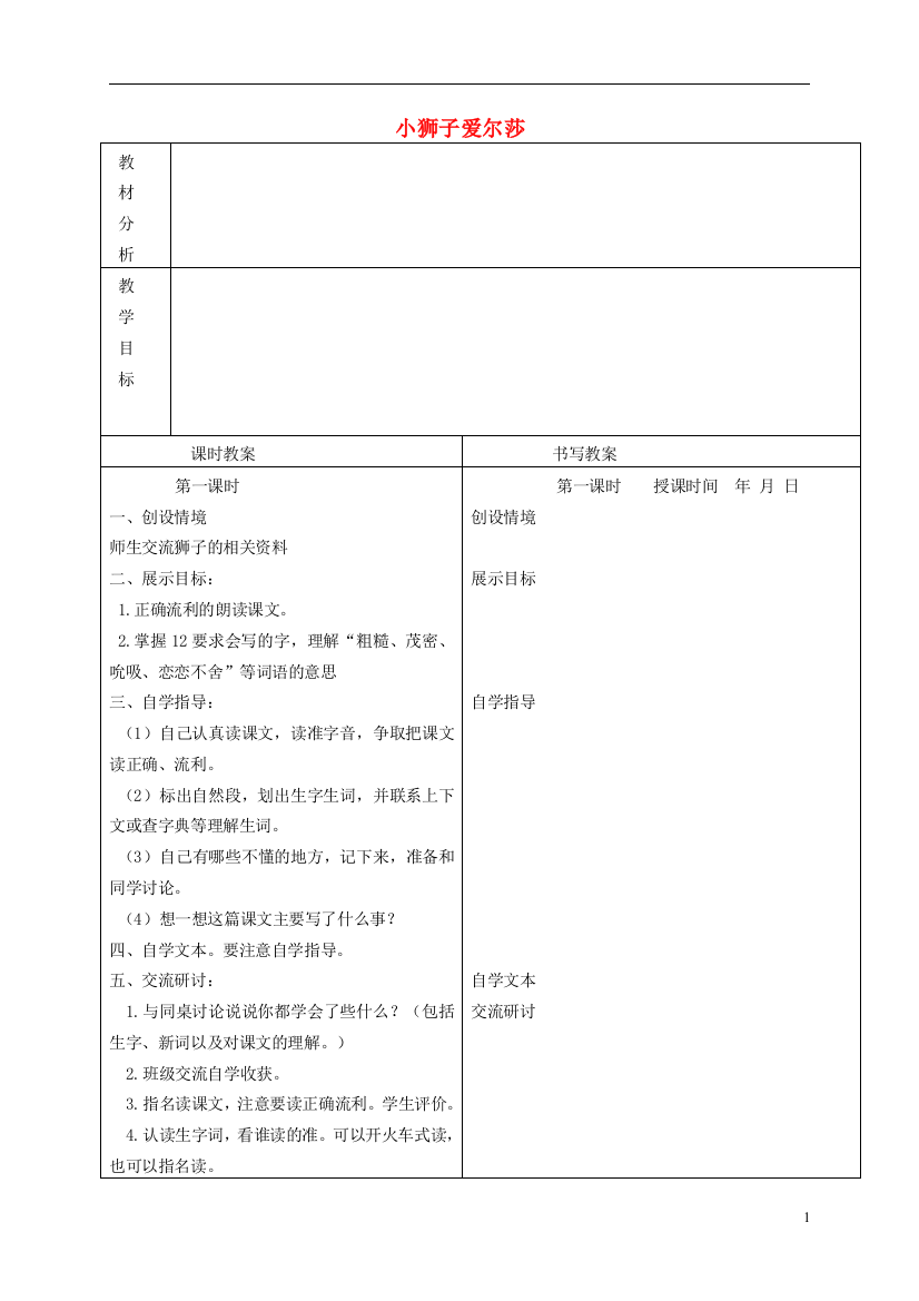 四年级语文下册