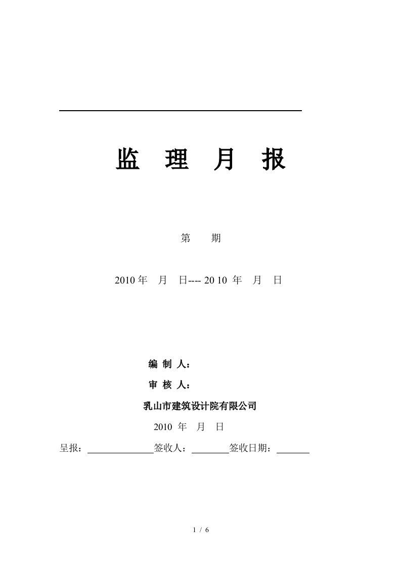 监理月报电子表格新