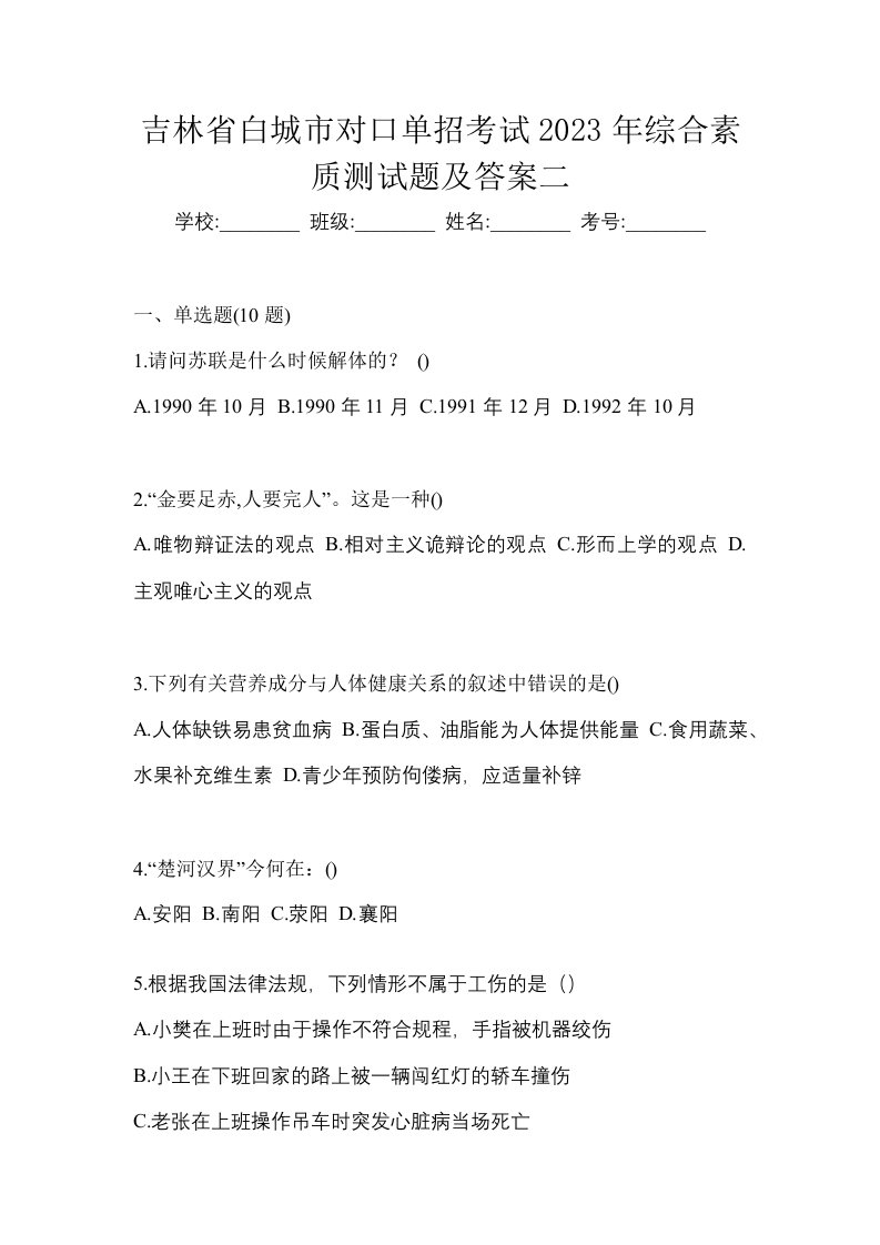 吉林省白城市对口单招考试2023年综合素质测试题及答案二