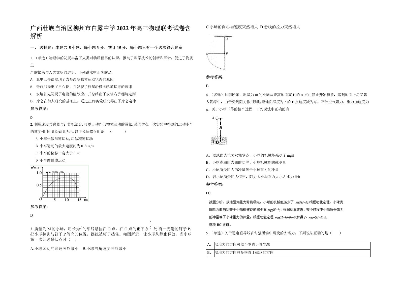 广西壮族自治区柳州市白露中学2022年高三物理联考试卷含解析