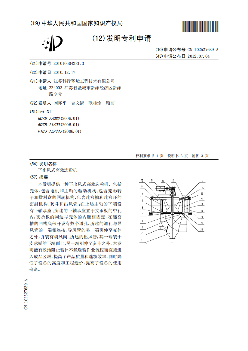 下出风式高效选粉机