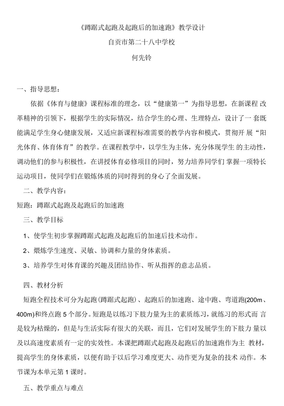 初中体育与健康人教7～9年级第5章