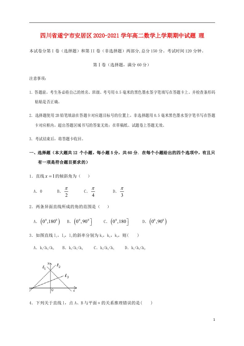 四川省遂宁市安居区2020_2021学年高二数学上学期期中试题理