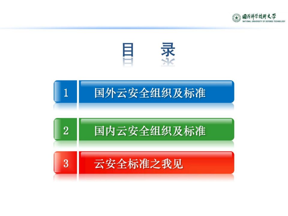 云安全标准组织ppt课件