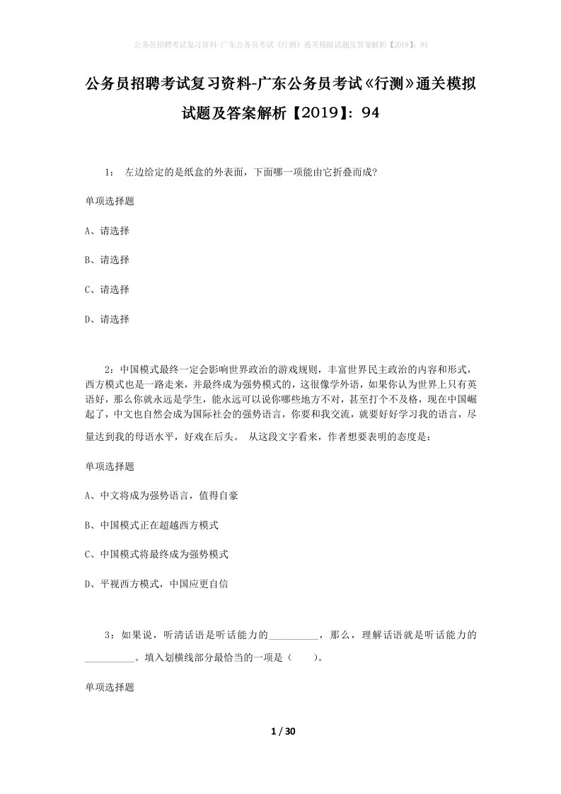 公务员招聘考试复习资料-广东公务员考试行测通关模拟试题及答案解析201994_3