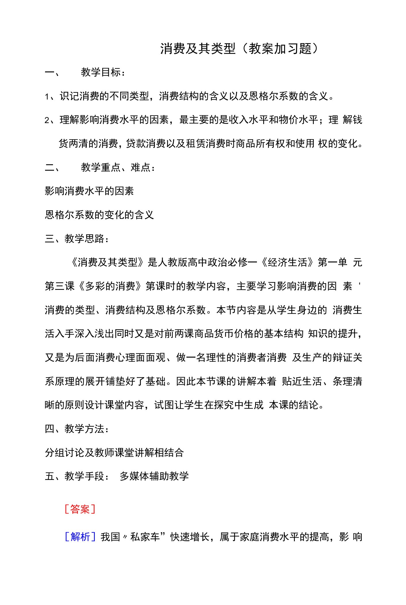 消费及其类型教案习题