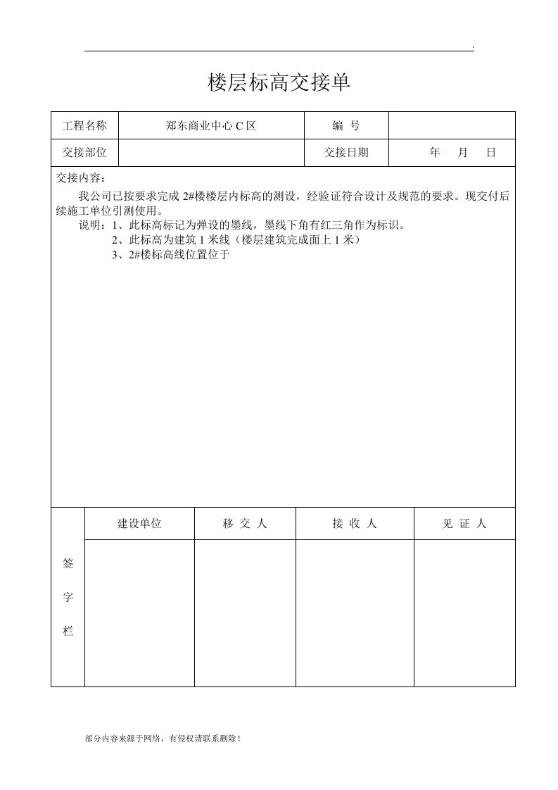 标高交接单