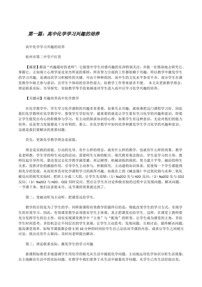 高中化学学习兴趣的培养[修改版]