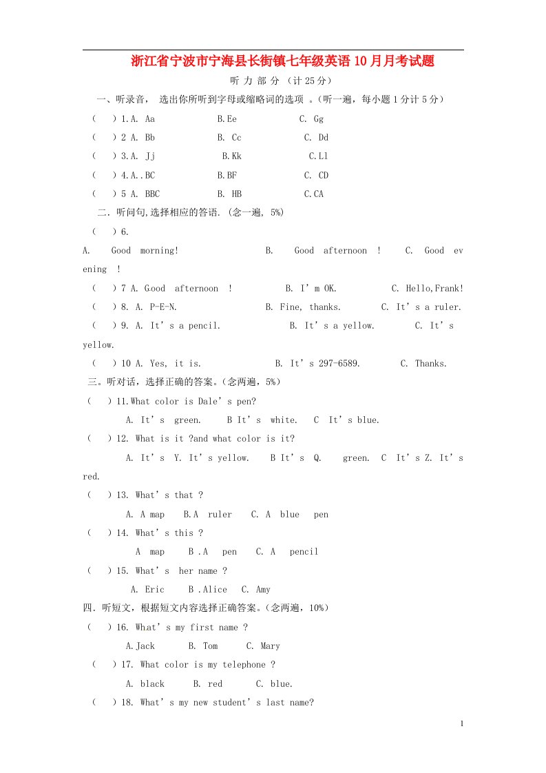 浙江省宁波市宁海县长街镇七级英语10月月考试题