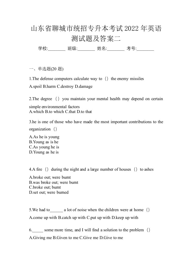 山东省聊城市统招专升本考试2022年英语测试题及答案二