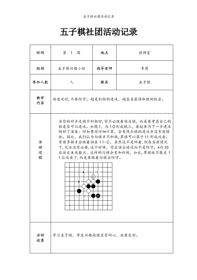 五子棋社团活动记录