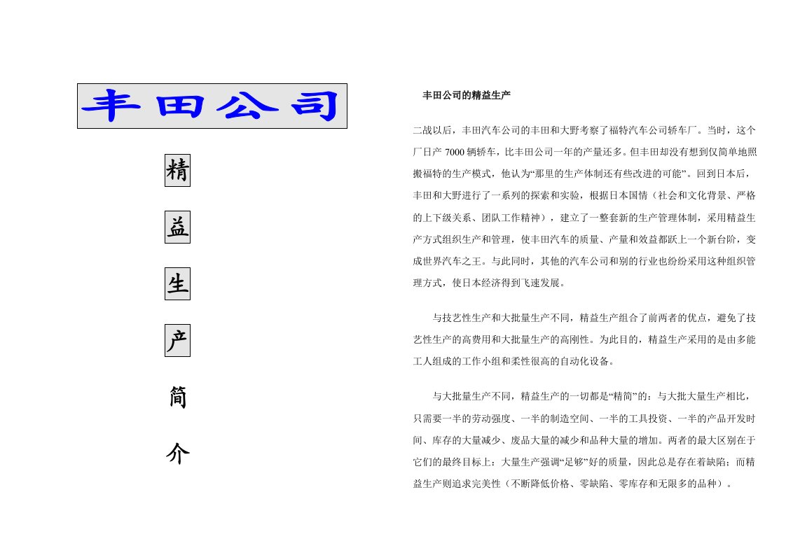 丰田精益生产指导手册