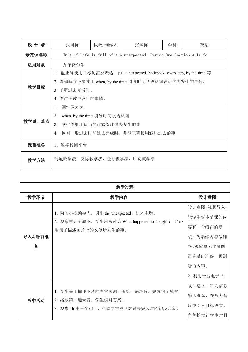 英语人教版九年级全册Unit12