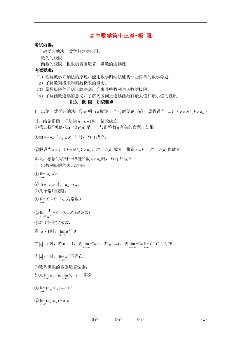 2011高考数学知识点精华帖