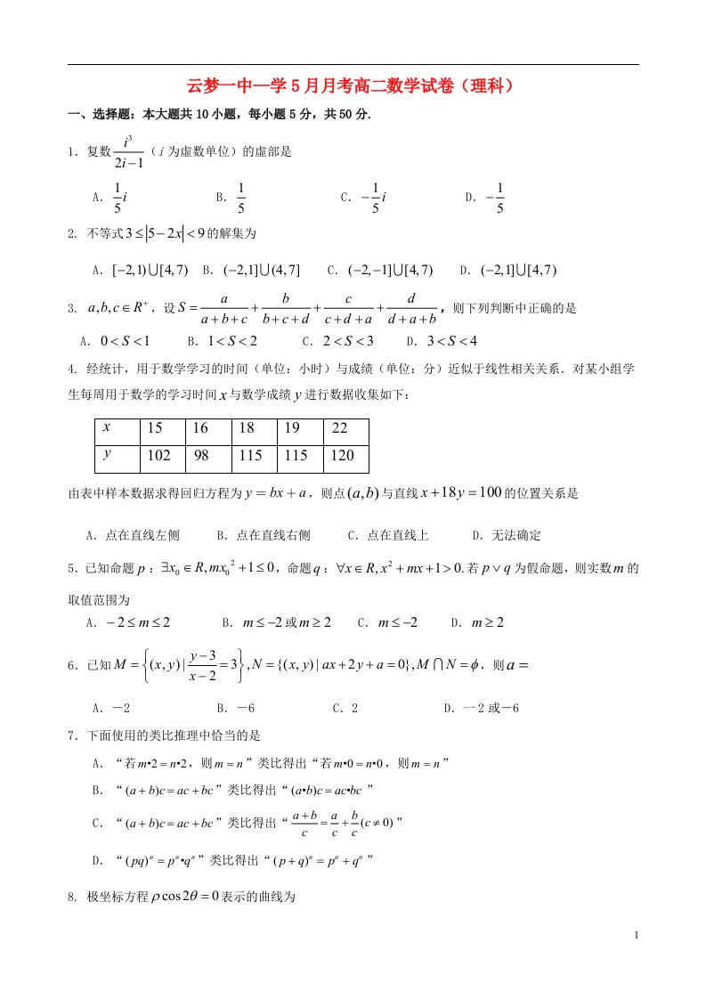 湖北省云梦一中高二数学5月月考试题