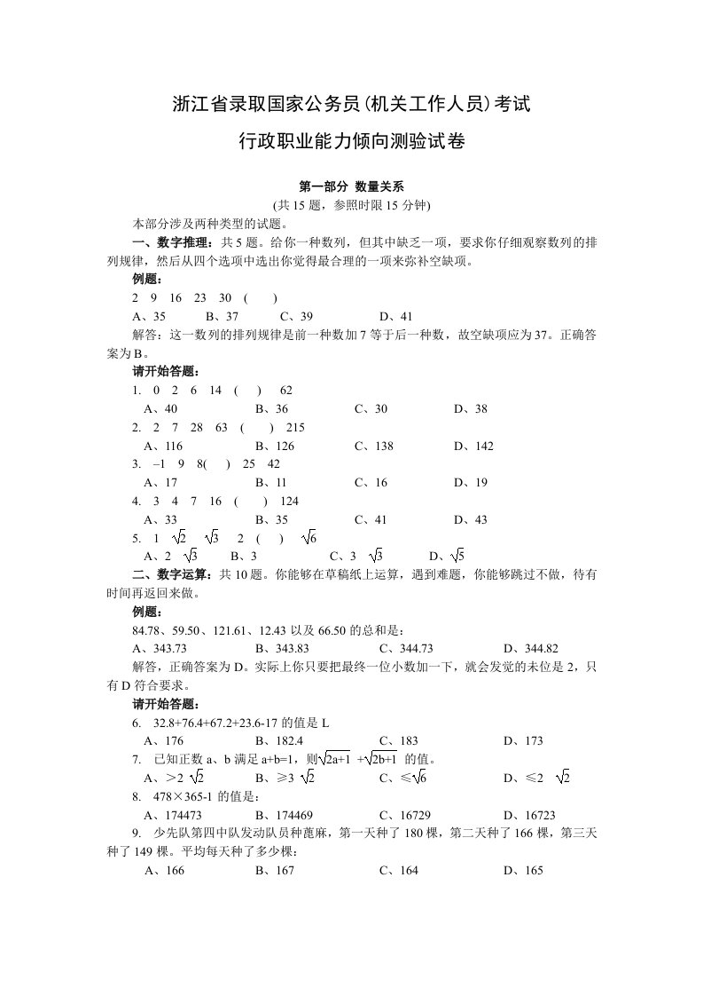 2023年浙江省行测真题及答案