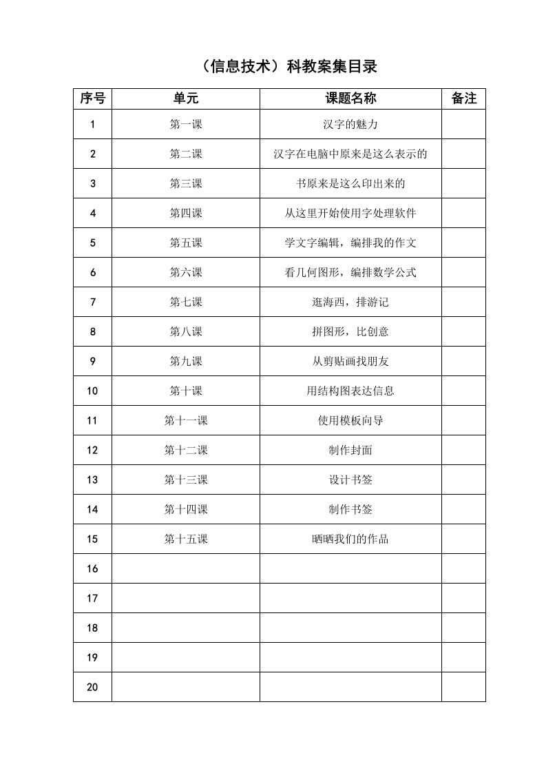 新版四年级上册信息技术教案