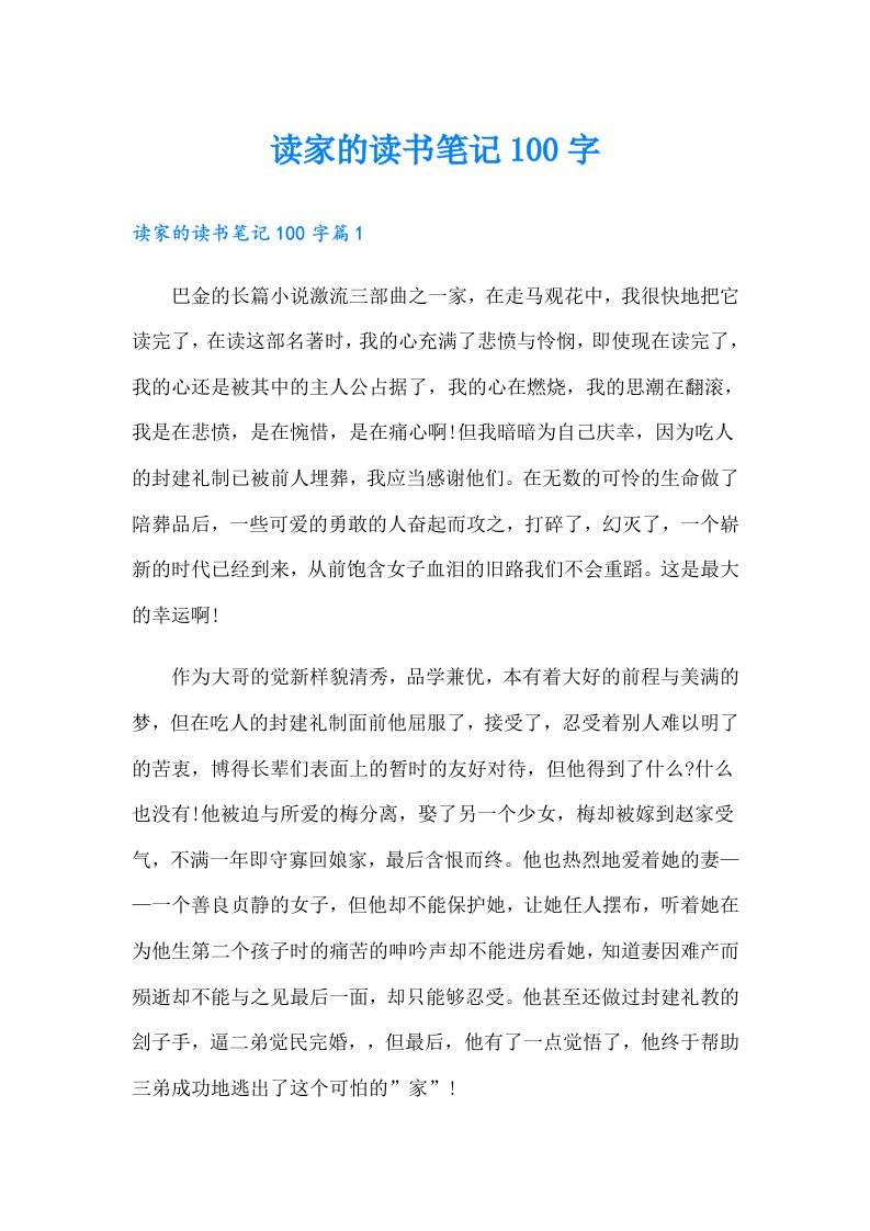 读家的读书笔记100字