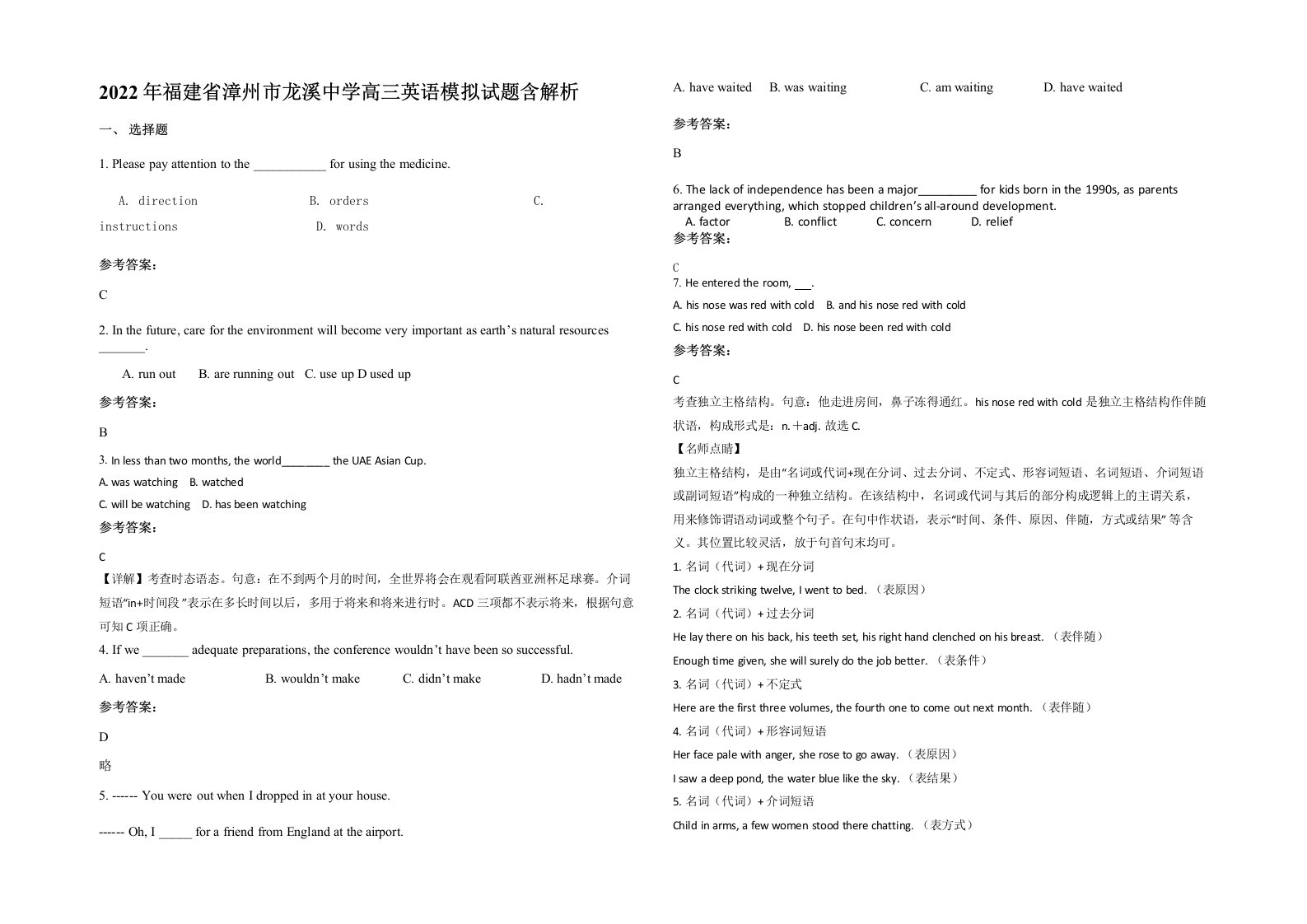 2022年福建省漳州市龙溪中学高三英语模拟试题含解析