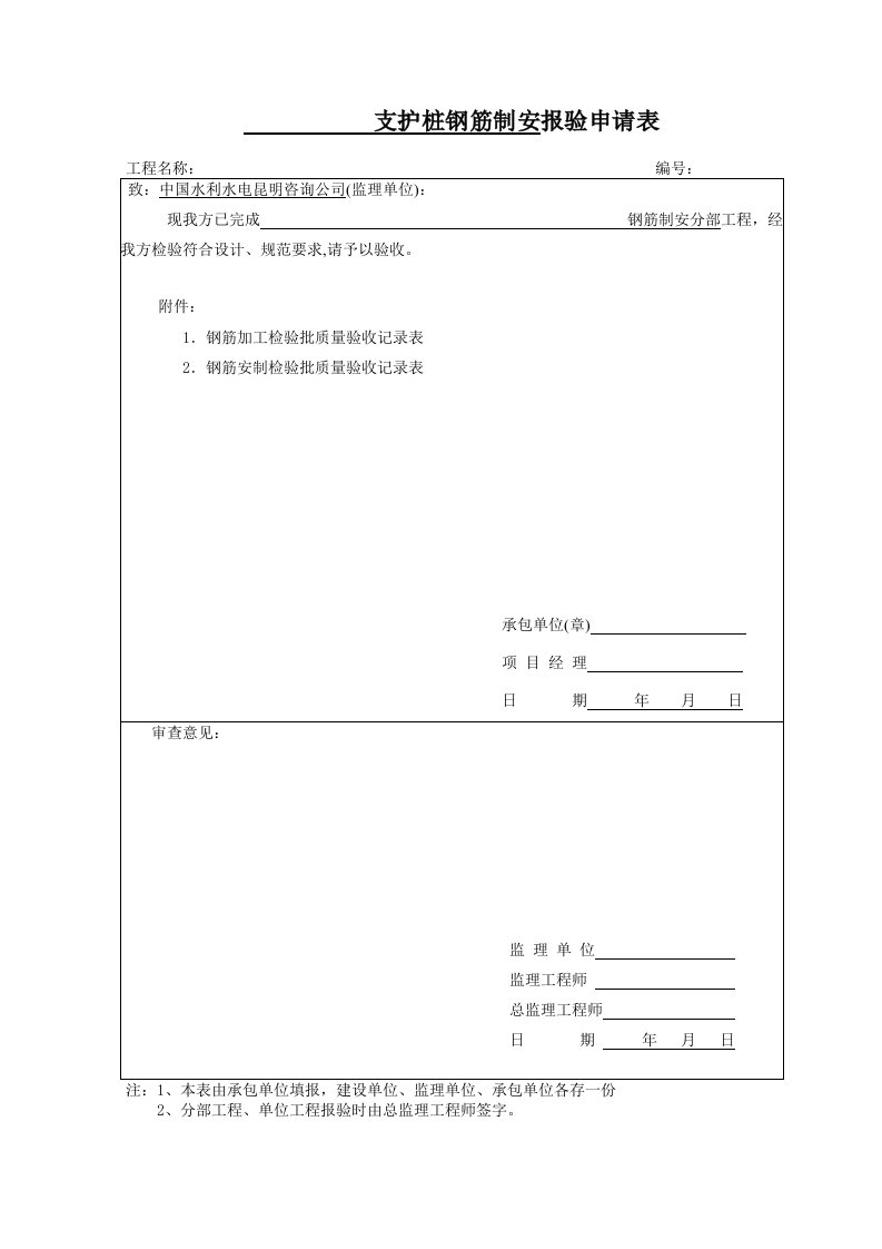 抗滑桩钢筋工程检验批质量验收记录表