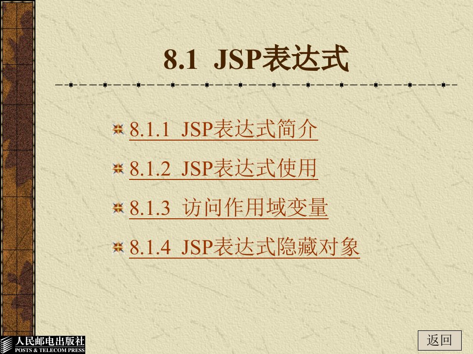 第08章JSP核心表达式与标签