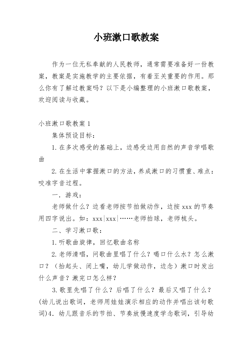 小班漱口歌教案_1