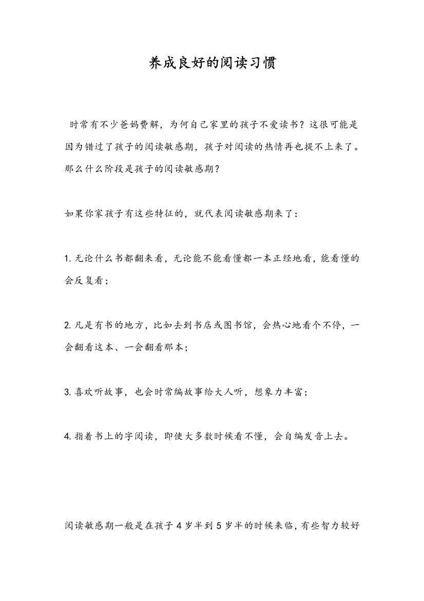 养成良好的阅读习惯