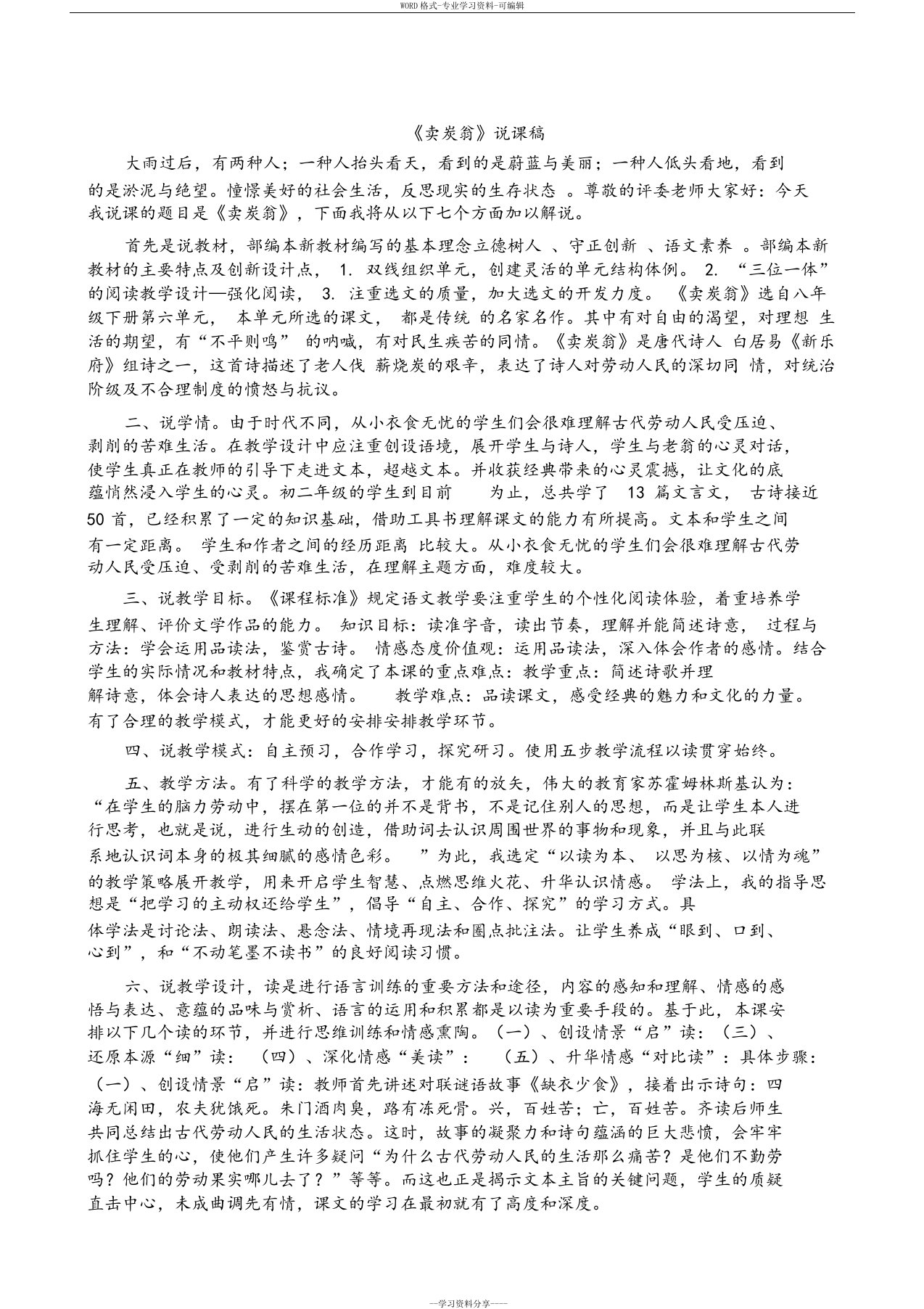 《卖炭翁》说课稿研课标说教材