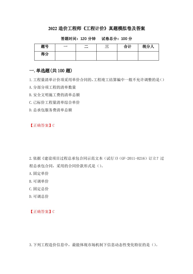 2022造价工程师工程计价真题模拟卷及答案17