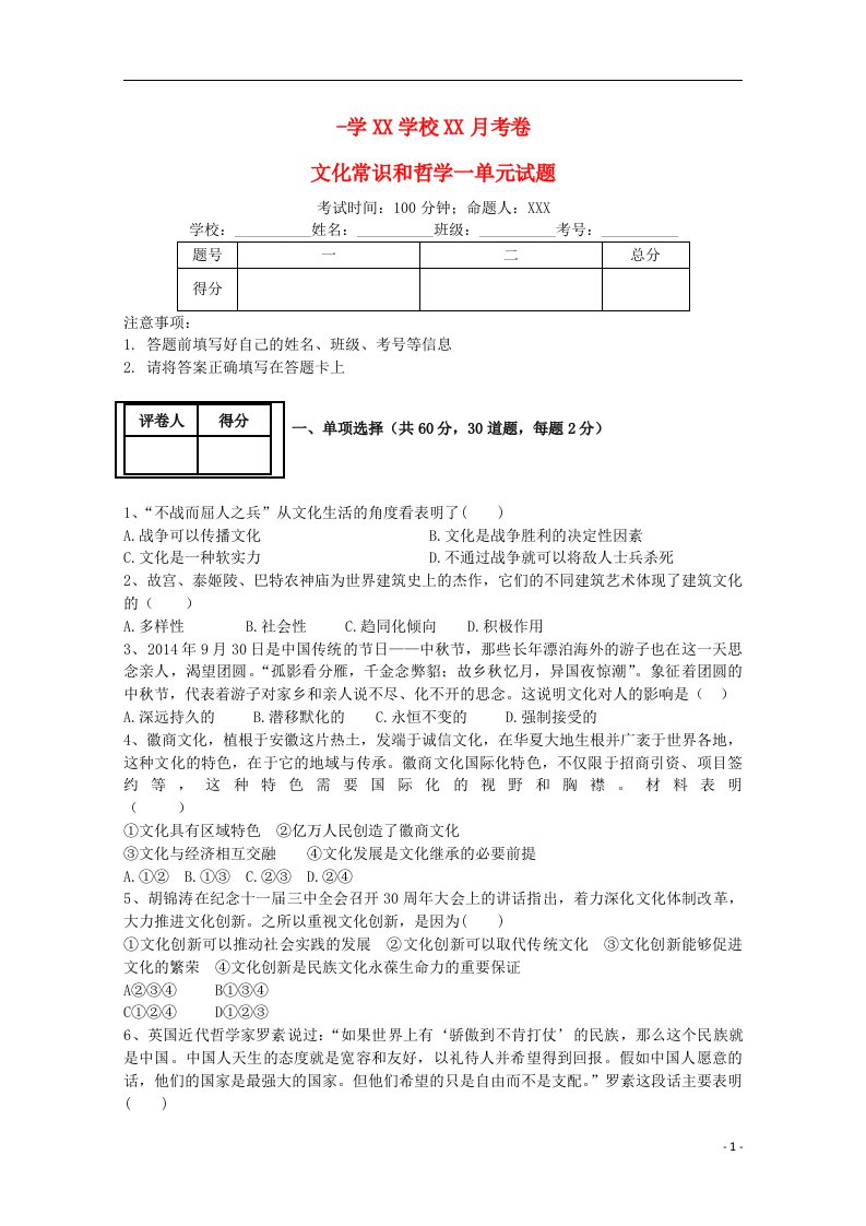 河北省邯郸市魏县第一中学、曲周县第一中学高二政治上学期期中联考试题