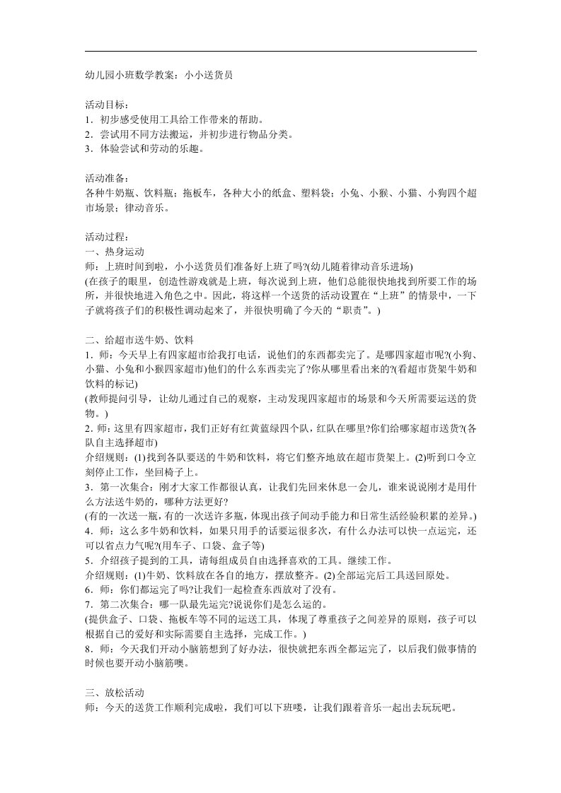 小班计算《分类——小小送货员》PPT课件教案参考教案