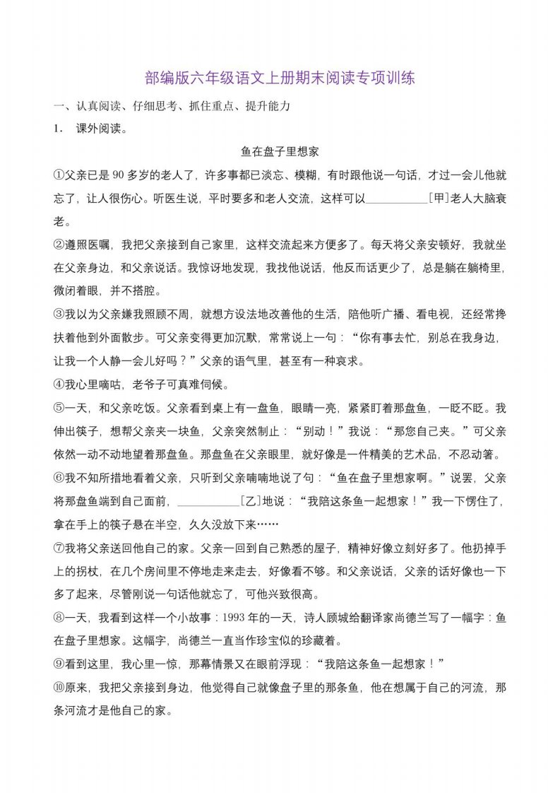 部编版小学六年级上册语文期末阅读练习试题及答案