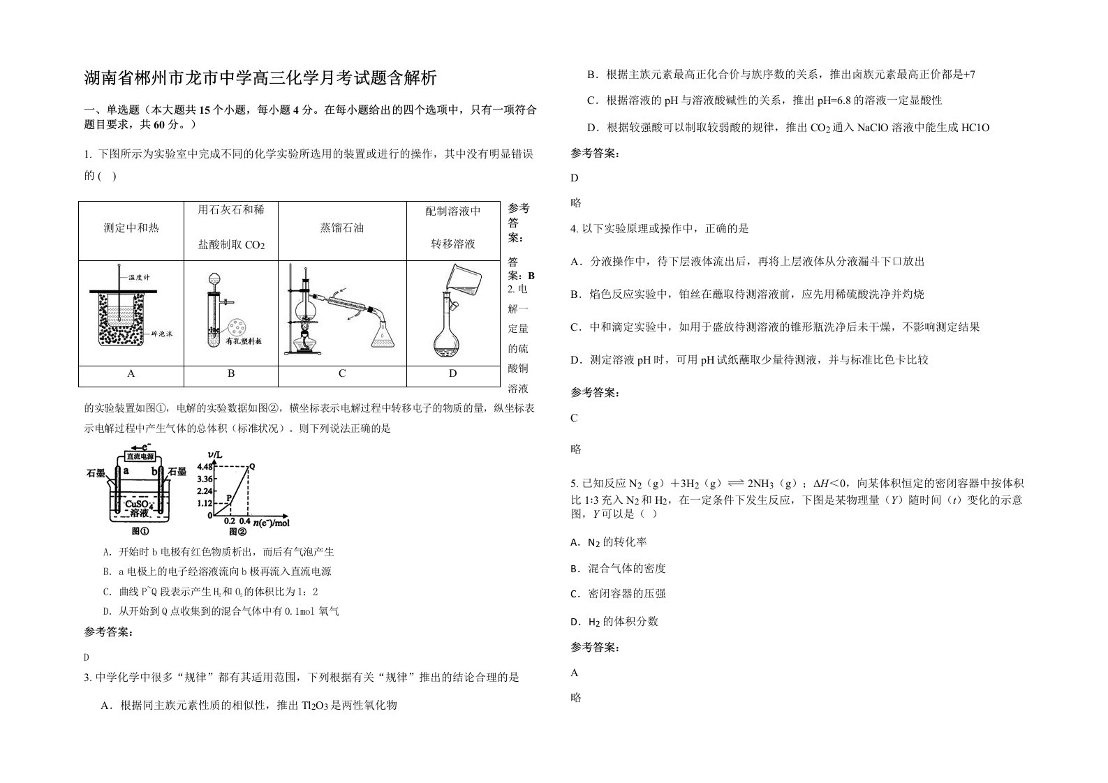 湖南省郴州市龙市中学高三化学月考试题含解析