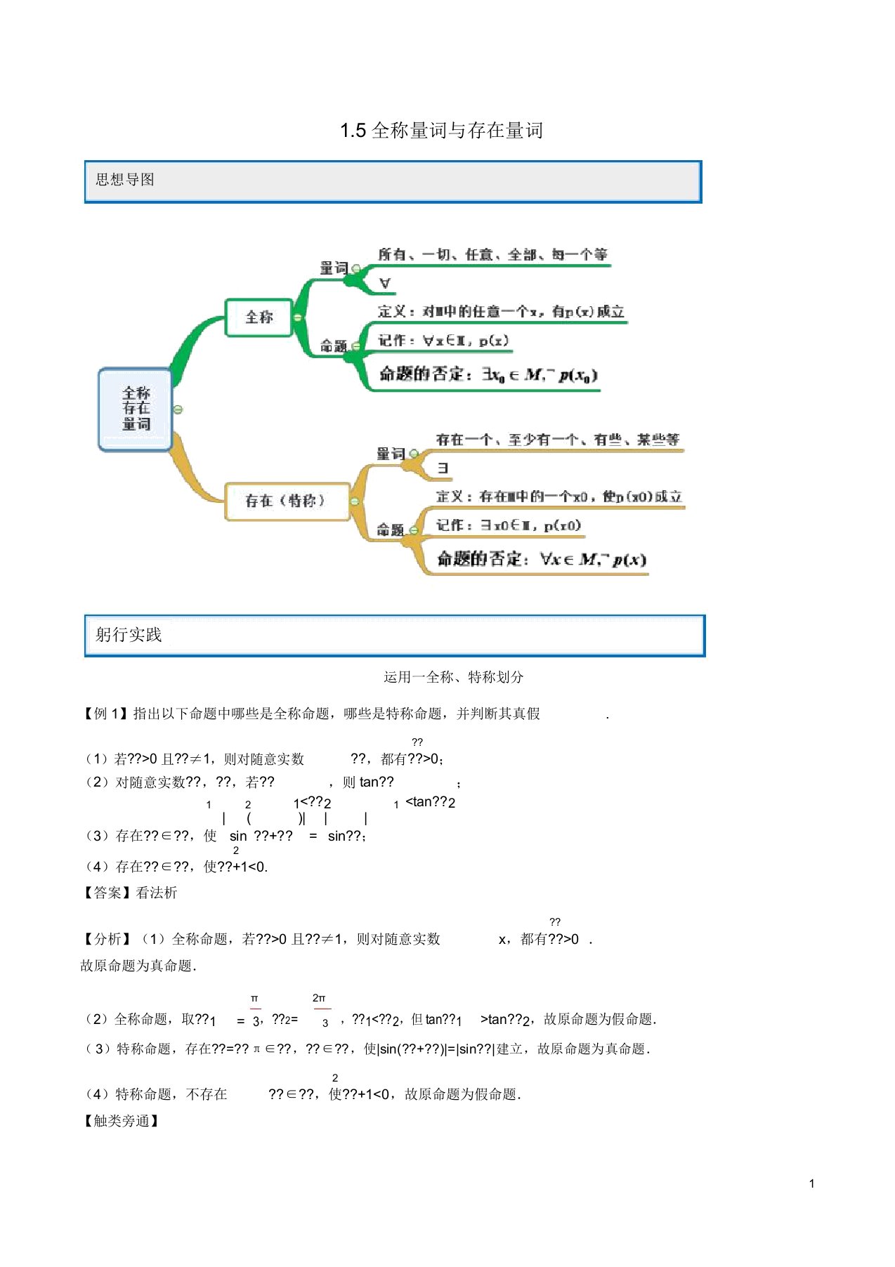 2020高一数学新教材必修1教案学案15全称量词与存在量词(解析版)