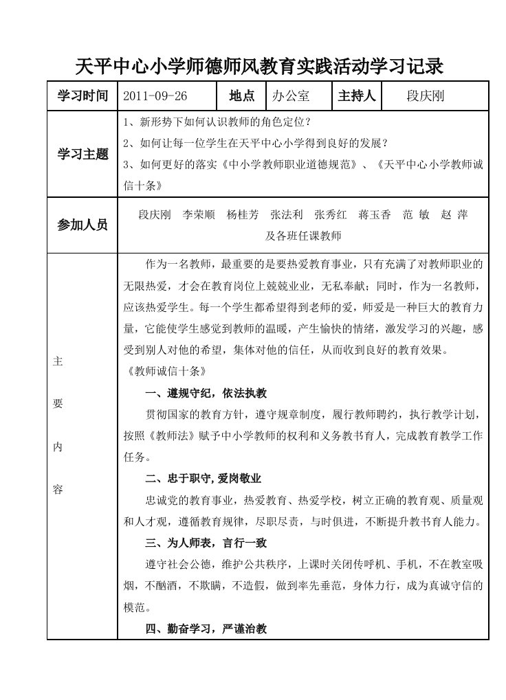 天平中心小学师德师风教育实践活动学习记录