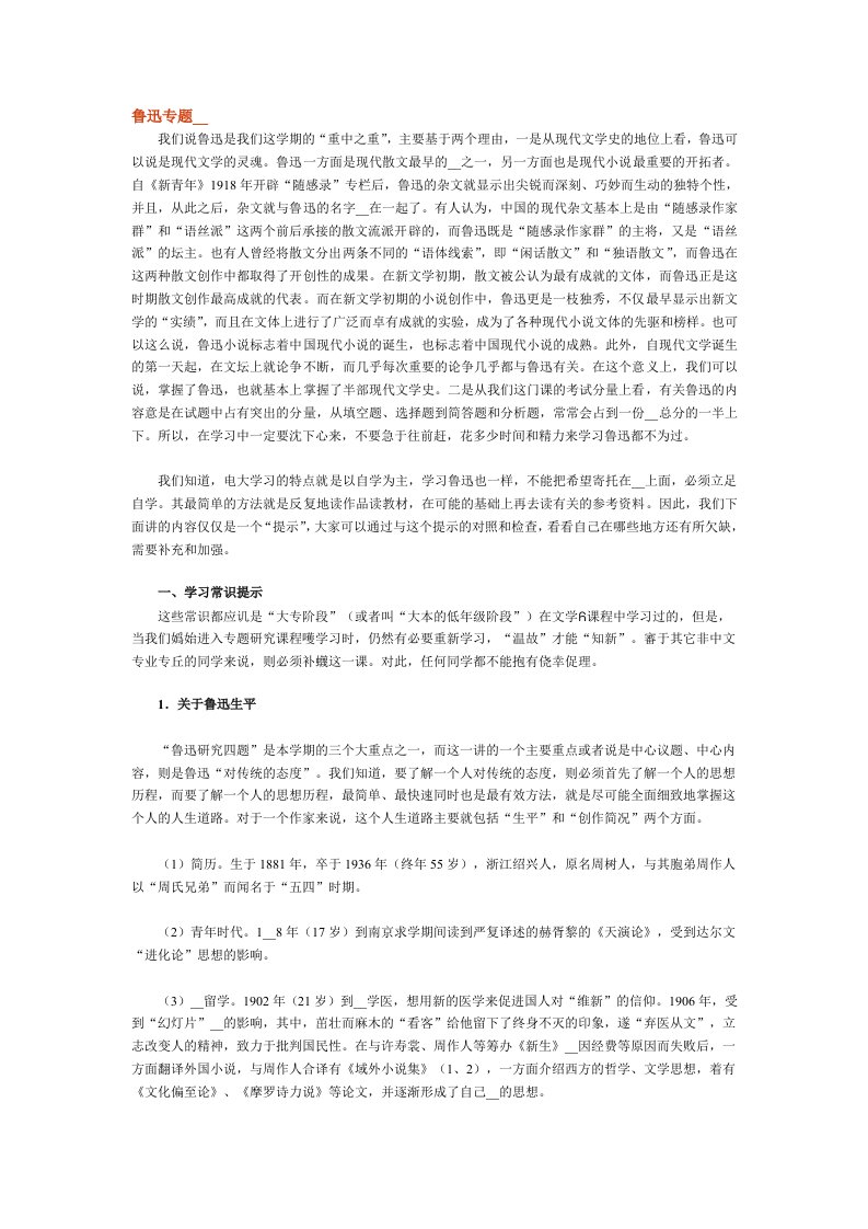 现当代文学史八大作家最新专题辅导