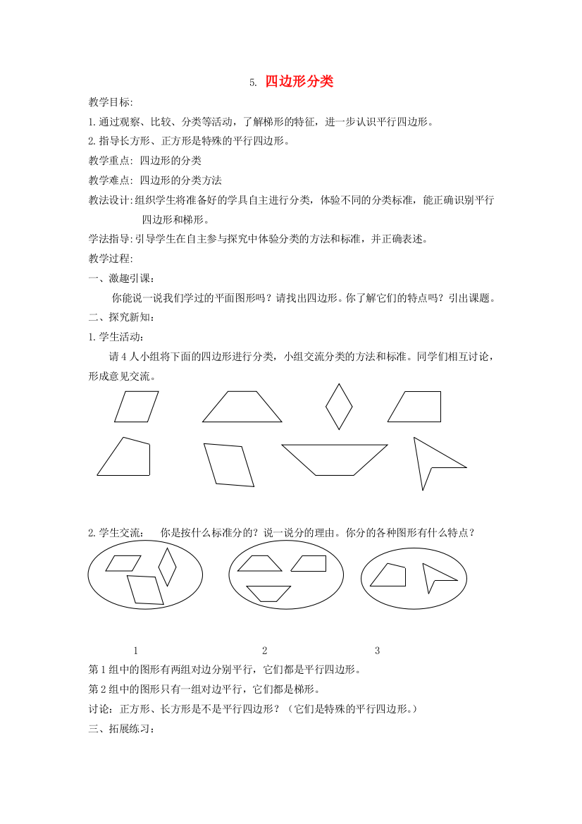 四年级数学下册