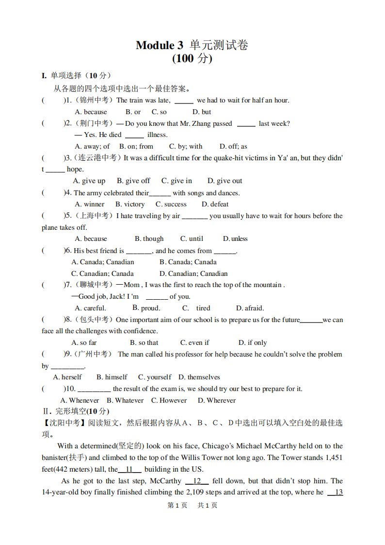 M初三外研英语上册基础训练三步走+模块测试卷M