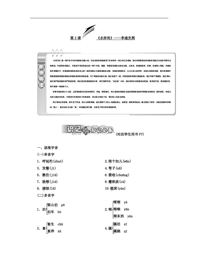 2018人教版语文选修（中国小说欣赏）第一单元