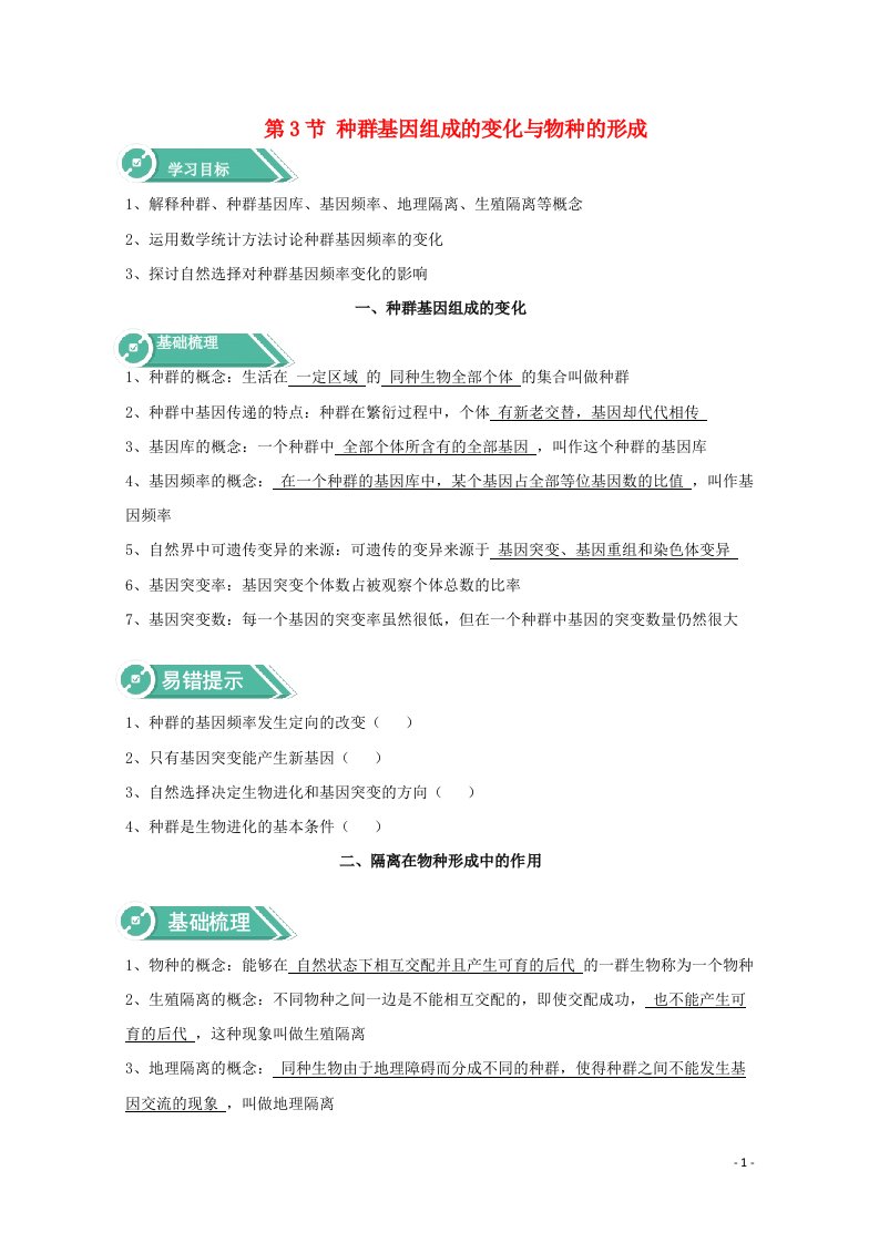 2020_2021学年新教材高中生物第6章生物的进化3种群基因组成的变化与物种的形成学案新人教版必修2