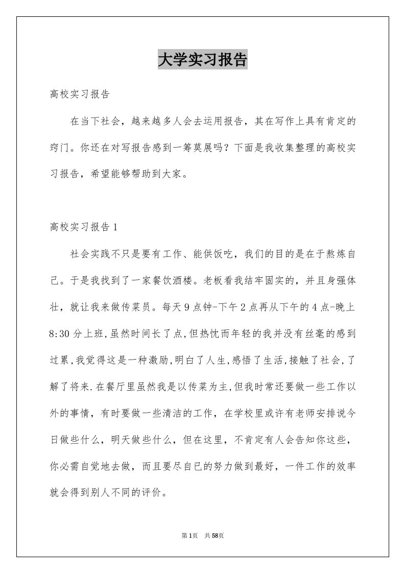 大学实习报告例文3