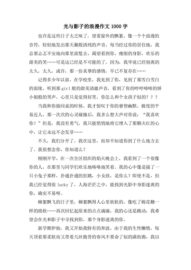 光与影子的浪漫作文1000字