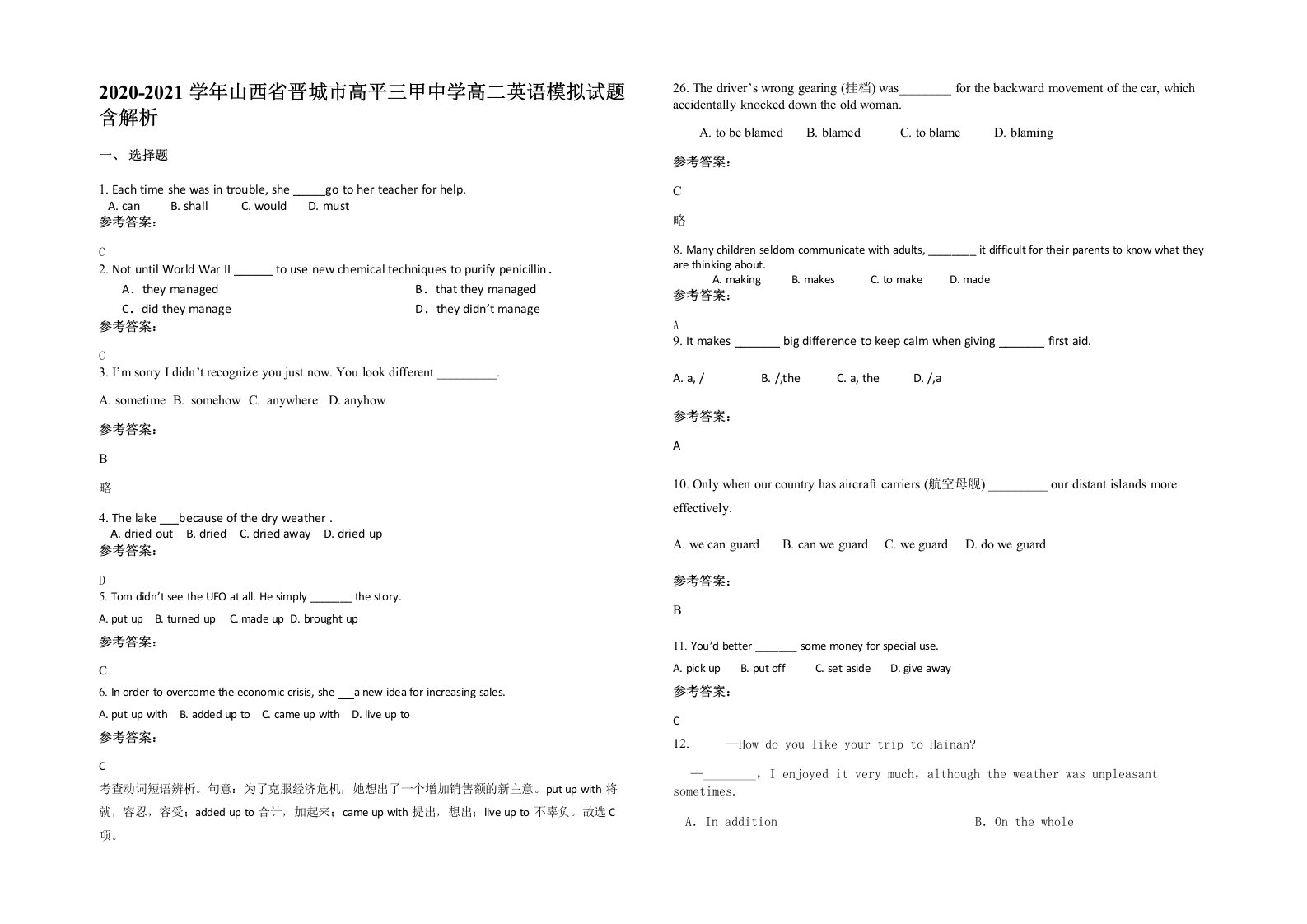 2020-2021学年山西省晋城市高平三甲中学高二英语模拟试题含解析